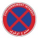 Pictogramme Plaque STATIONNEMENT INTERDIT 300x300mm