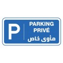 Pictogramme Plaque PARKING PRIVE 300x150mm