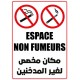 Pictogramme Plaque ESPACE NON FUMEURS 300x200mm