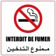 Pictogramme Plaque INTERDIT DE FUMER 400x400mm