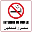 Pictogramme Plaque INTERDIT DE FUMER 400x400mm